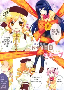 Madohomu Mami☆Magi | 마도호무 마미☆마기, 한국어