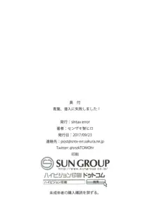 青葉、潜入に失敗しました!, 日本語