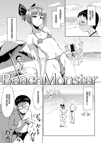 BeachMonster, 中文