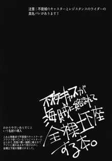 不夜キャスが海賊に絡まれて全裸土下座する本。, 日本語