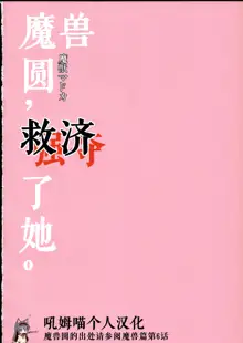 Majuu Madoka wa Kyuusai Suru., 中文