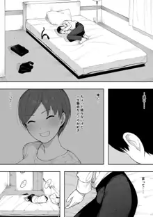 同意の上の寝取られ漫画, 日本語