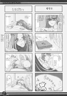 Sawayaka 4koma Inchuu-kun Soushuuhen + alpha, 한국어