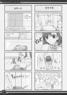 Sawayaka 4koma Inchuu-kun Soushuuhen + alpha, 한국어