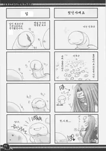 Sawayaka 4koma Inchuu-kun Soushuuhen + alpha, 한국어