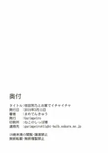 依田芳乃とお家でイチャイチャ, 日本語