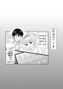 Ima kara Kanojo ga Netoraremasu, 한국어