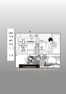 Ima kara Kanojo ga Netoraremasu, 한국어