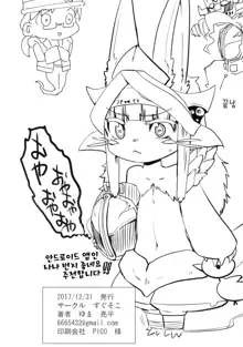 Yume no Naka Nanachi | 꿈 속의 나나치, 한국어