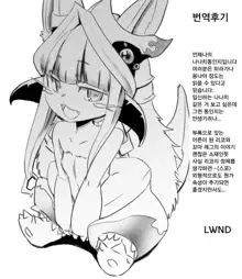 Yume no Naka Nanachi | 꿈 속의 나나치, 한국어