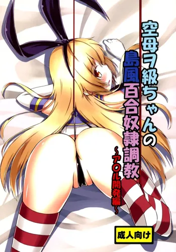 Kuubo Wo-Kyuu-chan no Shimakaze Yuri Dorei Choukyou ~Anal Kaihatsu Hen~, Español