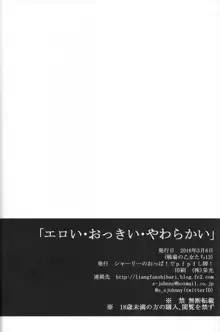 「エロい・おっきい・やわらかい」, 日本語