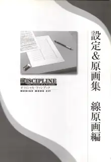 Discipline Artbook, 日本語