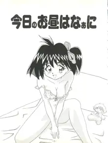 BTB-19.3 今日のお昼はなぁに, 日本語