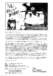 諦念プシガンガ, 日本語