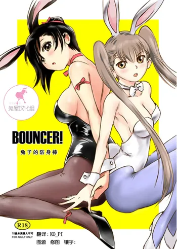 BOUNCER! ~Usagi no Youjinbou~ | BOUNCER! 兔子的防身棒, 中文