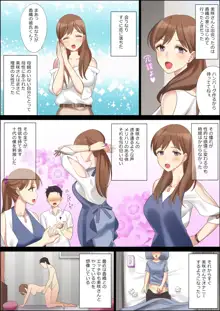 僕と彼女のお母さん, 日本語