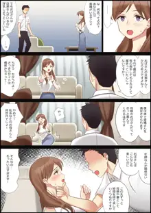 僕と彼女のお母さん, 日本語