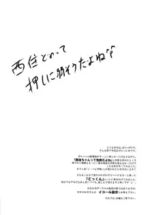 ごっくん作戦開始します!, 日本語