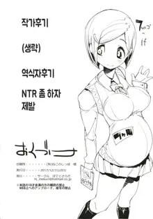 Popuni Kei Joshi Panic! 6 | 포푸니계 여자 패닉! 6, 한국어