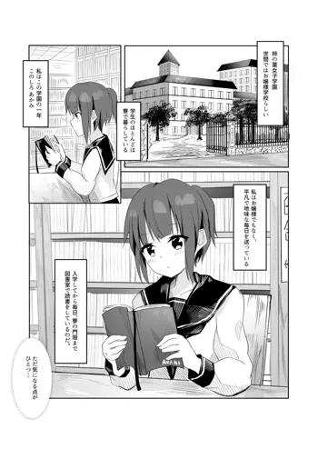 図書室で先輩にぺろぺろされる話, 日本語