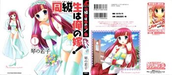 Classmate wa Ore no Yome! 1 - The classmate is my bride!, English