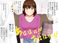 年下の男の子達にお○んこ使い回されてます。, 日本語