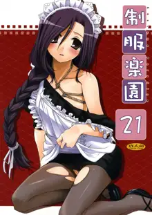 Seifuku Rakuen 21 - Costume Paradise 21, 中文