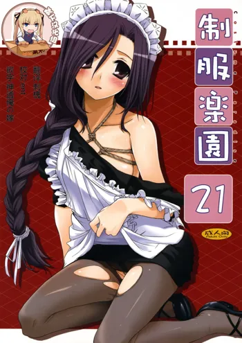 Seifuku Rakuen 21 - Costume Paradise 21, 中文