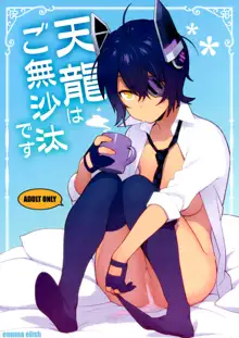 Tenryuu wa Gobusata desu | It's Been a While for Tenryuu, English