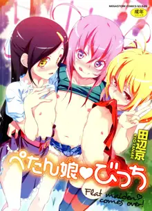 Petanko Bitch + Toranoana Booklet, 中文