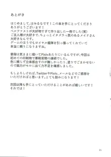 召しませご主人様, 日本語