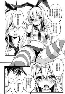 SHIMAKAZE HEARTLOCK, 中文