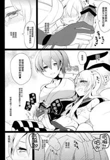 Josou Shounen case 01. "Shimakaze-kun to Onee-chan", 中文