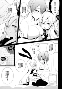 Josou Shounen case 01. "Shimakaze-kun to Onee-chan", 中文