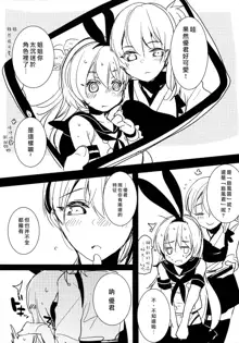 Josou Shounen case 01. "Shimakaze-kun to Onee-chan", 中文