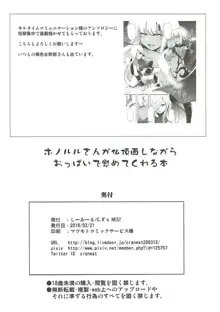 ホノルルさんが仏頂面しながらおっぱいで慰めてくれる本, 日本語