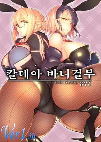 Chaldea Bunny Bu | 칼데아 바니걸부, 한국어