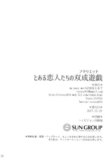 とある恋人たちの双成遊戯, 日本語