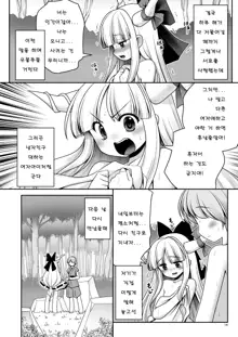 Boku no Kawaii Komatta Kooni | 난감하지만 사랑스러운 나만의 오니, 한국어