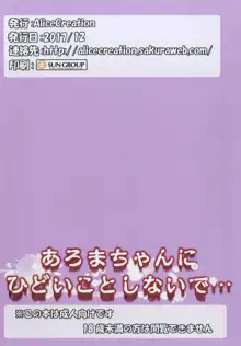 あろまちゃんにひどいことしないで..., 日本語