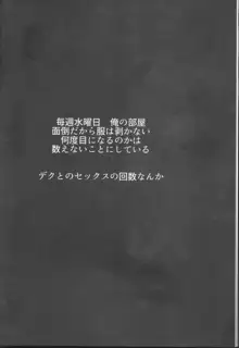 愚かな二人の練習曲, 日本語