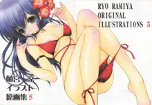 Ramiya Ryou Illustration Gengashuu 5, 日本語