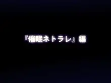 催眠ネトリ秘密指導 ～チャラ男教師に催眠アプリで寝取られた生徒会長-白川沙織の場合～, 日本語