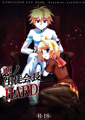 悪ノ生徒会長HARD, 日本語