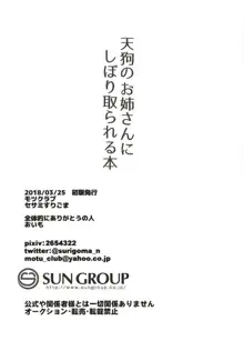 天狗のお姉さんにしぼり取られる本, 日本語