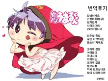 Himouto Onaru-chan | 음란 여동생 오나루쨩, 한국어