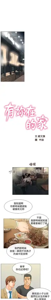 peng you de qi zi：you ni zai de jia 朋友的妻子 ch.1~9 [Chinese]中文, 中文