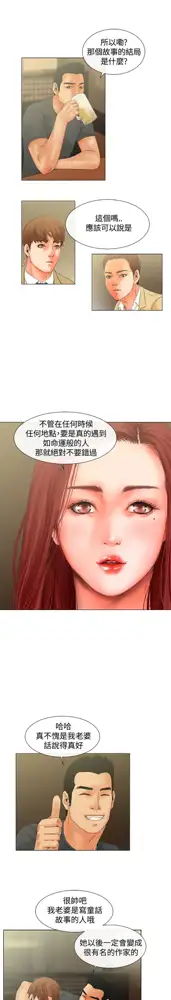 peng you de qi zi：you ni zai de jia 朋友的妻子 ch.1~9 [Chinese]中文, 中文