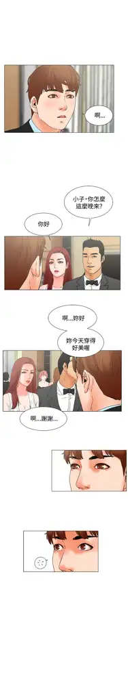 peng you de qi zi：you ni zai de jia 朋友的妻子 ch.1~9 [Chinese]中文, 中文